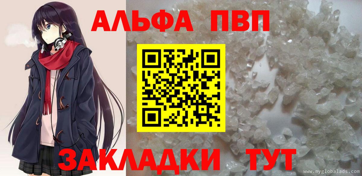 Альфа ПВП Crystall Челябинск