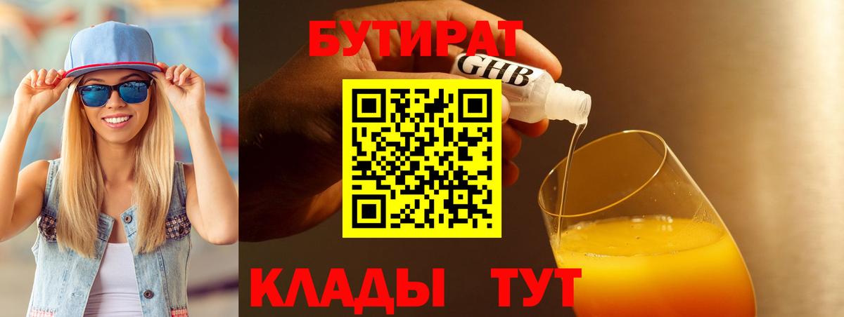 Бутират  Вход с VPN  Челябинск  Бутират BDO 33% 
