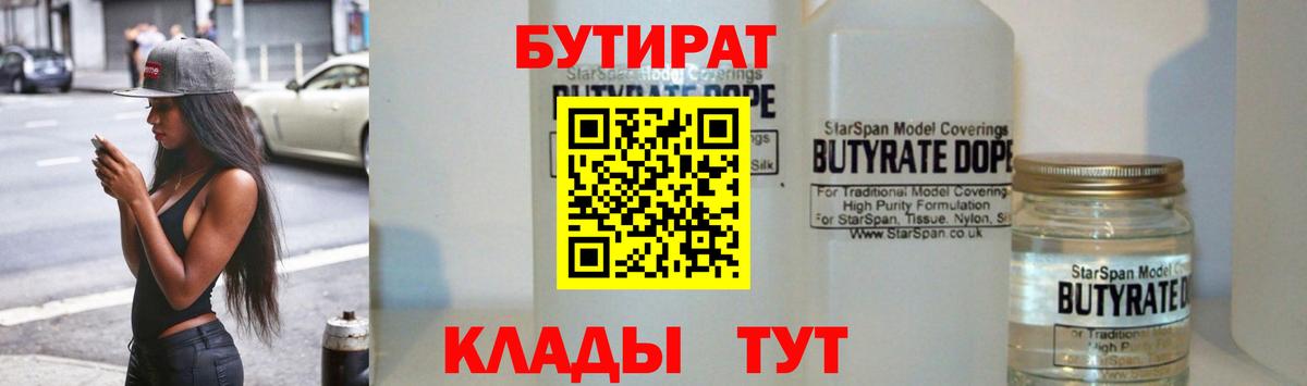 БУТИРАТ BDO Челябинск