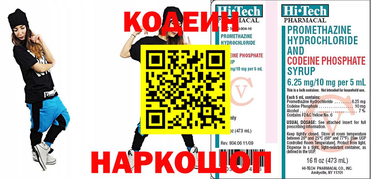 Кодеин Purple Drank Челябинск